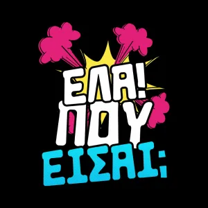 Ela Pou Ise